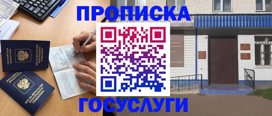 купить прописку в Петрозаводске